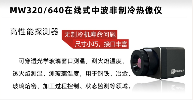 巨哥MW320(640)中波非制冷熱像儀2.png